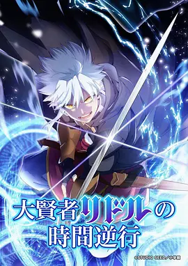 星屑旅人科幻动漫在线看